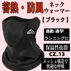ネックウォーマー アウトドアウェア