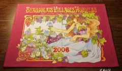 非売品．レア✨️】 オキモト・シュウ ボジョレー ランチョンマット 2006