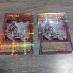 遊戯王 白き竜の落胤 プリズマ 2枚セット