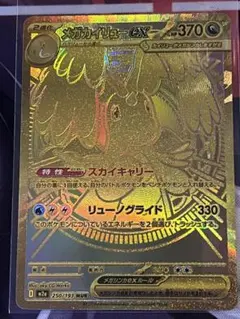 ポケモンカード メガカイリューEX MUR