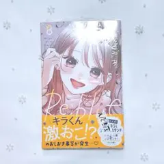 【新品未開封】 Re:blue 8巻 加瀬まつり シュリンク 応募ハガキ付き