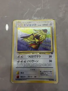 ポケモンカード ピジョット キラ 旧裏