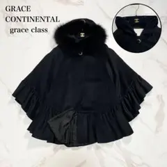 2026年最新】GRACE CONTINENTAL レディース ポンチョ・ケープコートの