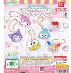 サンリオ　カラフルキャンディチャーム