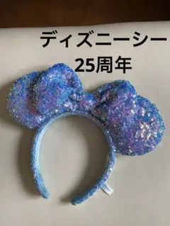 ディズニーカチューシャ★スパンコールカチューシャ　水色　jk美品　25周年カラー