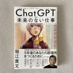 ChatGPT vs. 未来のない仕事 堀江貴文