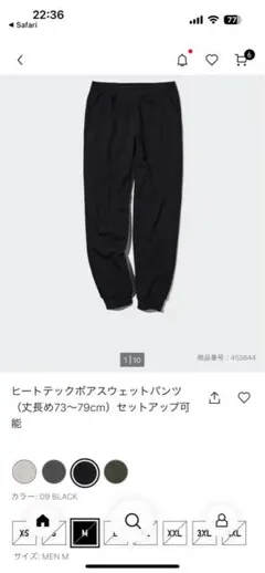 ユニクロ ヒートテックボアスウェットパンツ （丈長め73〜79cm）