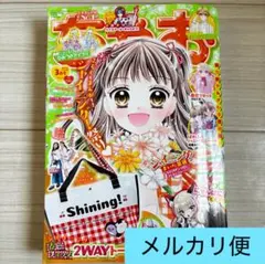 ちゃお　2026年3月号　付録なし　本誌　雑誌のみ