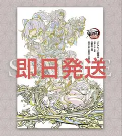 劇場版 鬼滅の刃 無限城編 第１章 入場特典 パンフレット副読本 映画