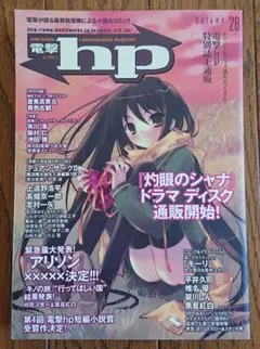 【中古】 電撃ｈｐ ４７/アスキー・メディアワークス クリエイターPC WA9A-U247/XBH9 - BTOパソコン eX.computer