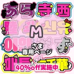 【M様 専用ページ】うちわ文字 うちわ屋さん 団扇屋さん 連結