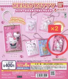 ハローキティパッケージミニチュアコレクション　チャーミーキティ2コセット