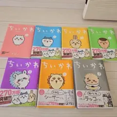 ちいかわ 全7巻セット