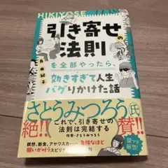 引き寄せの法則を全部やったら、効きすぎて人生バグりかけた話