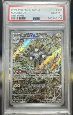 2026年最新】レアコイルAR psa10の人気アイテム - メルカリ