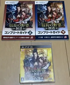信長の野望 創造 with パワーアップキット