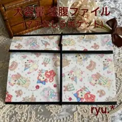 紙モノ おすそ分け 蛇腹ファイル(7ポケット) レトロチョコアニマル