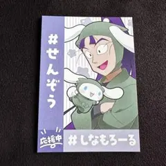 2025年最新】立花仙蔵シナモロールの人気アイテム - メルカリ