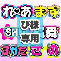 0616pp⭐︎うちわ文字 オーダー うちわ屋さん 0616pp⭐︎うちわ文字 オーダー うちわ屋さん - メルカリ