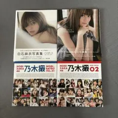 2025年最新】乃木坂46 写真集 セットの人気アイテム - メルカリ