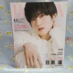 ☆新品未読 BAILA 4・5月合併号特別版 目黒蓮表紙