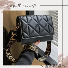 【ショルダーバッグ】　ブラック　新品未使用