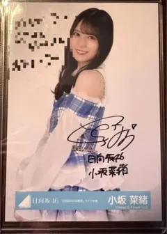 2026年最新】小坂菜緒サインの人気アイテム - メルカリ