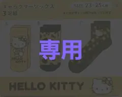 HELLO KITTY ヒョウ柄ソックス 3足組 23-25cm