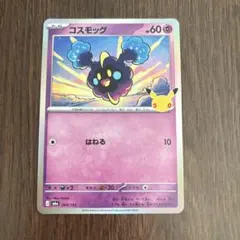 ポケモンカード コスモッグ 064/103