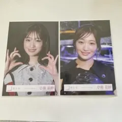 小島凪紗 ドライフルーツ ヨリ 2種 櫻坂46 生写真