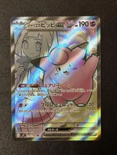 2026年最新】リーリエのピッピ ex srの人気アイテム - メルカリ