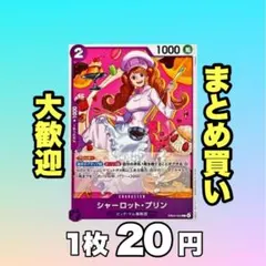 シャーロット・プリン:紫 EB04-034 20円（残19