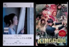 リップヴァンウィンクルの花嫁 & キングダム DVDセット