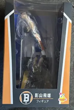 ハイキュー!! Happyくじ　B賞　フィギュア　影山飛雄