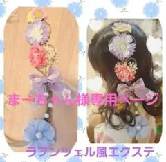 専用ページ