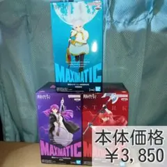 葬送のフリーレン　フィギュア　MAXIMATIC　3種セット