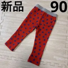 mikihouse ミキハウス 星柄 長ズボン パンツ 90cm 新品