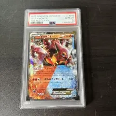 PSA10 ボルケニオンEX 015/171 ボルケニオンEX(015/171) | ホイル | ドラゴンスター | ポケモンカード