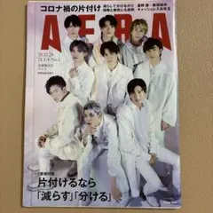 AERA(アエラ)2021年1月4日号