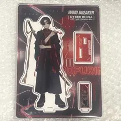 WIND BREAKER ウィンブレ サイバーチャイナ アクリルスタンド 蘇枋