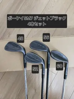 ボーケイ SM7 ジェットブラック 4本セット