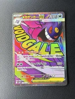 メガゲンガーEX MAポケモンカード