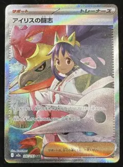 アイリスの闘志 SAR MEGA ハイクラスパック MEGAドリームex 24…