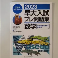 2025年最新】早慶模試の人気アイテム - メルカリ