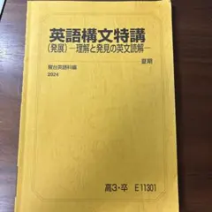 【中古】 高校入試英文読解特講 駿台 英語 英文読解特講(標準編) PartI/II 読みのスピードをあげる