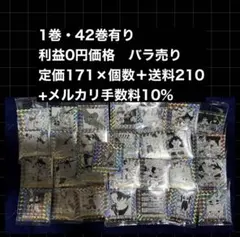 ドラゴンボール　40周年　シールウエハース2 バラ売り　1巻　42巻