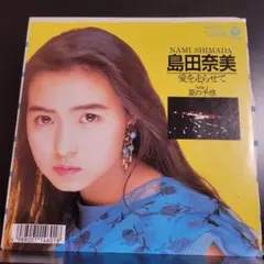 2025年最新】島田奈美 レコードの人気アイテム - メルカリ