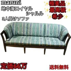2026年最新】高級3Pソファの人気アイテム - メルカリ