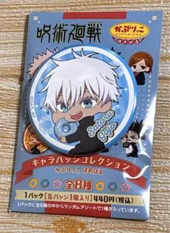 呪術廻戦　キャラバッジコレクション　五条悟　缶バッジ　かぷりっこ