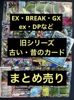 GX EX PROMO BREAK まとめ売り　引退品　ポケカ　カメックスexのサムネイル